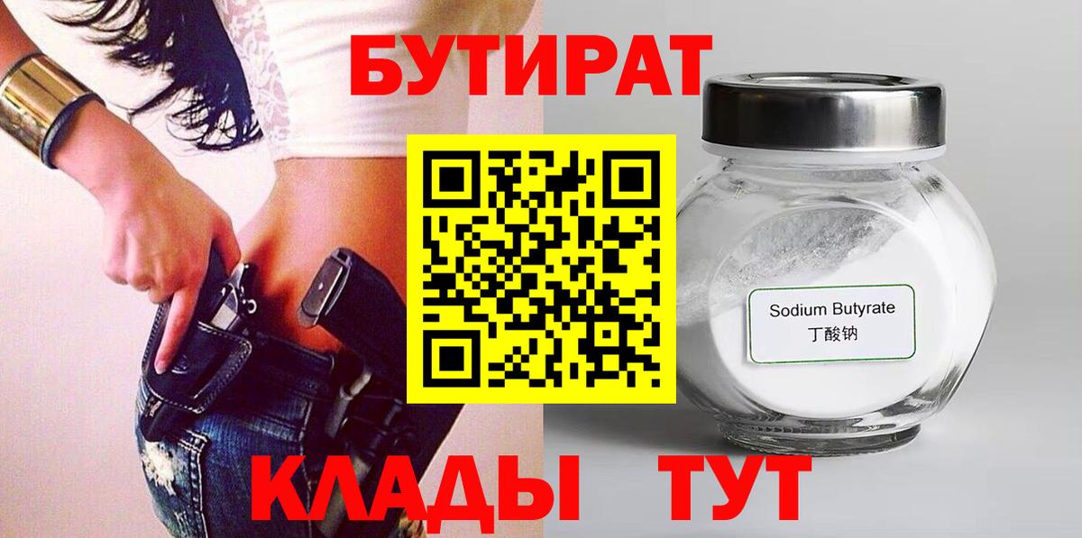 Бутират бутандиол Каменск-Уральский
