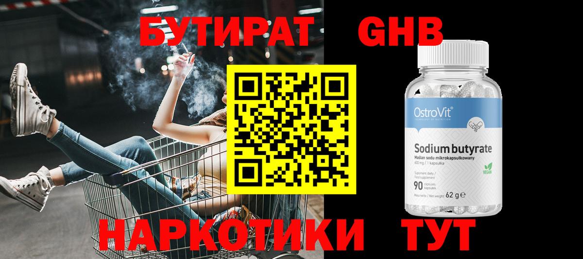 Каменск-Уральский  БУТИРАТ бутандиол  Вход с VPN 