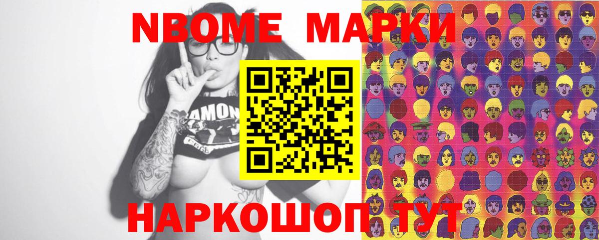 Каменск-Уральский  Марки N-bome 1,8мг  Вход с VPN  Марки N-bome 1,8мг 